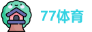 77体育